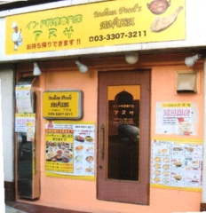 インド料理店アヌサ写真1